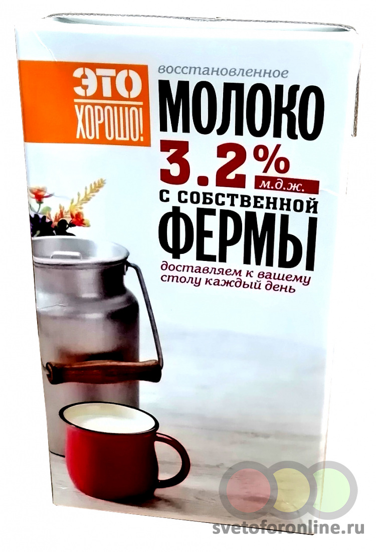 Молоко ультрапастериз. Это Хорошо 3,2% 950мл восстановленное БЗМЖ Фуд Трейд  ООО Купить в магазине СВЕТОФОР р.п Чердаклы улица Ленина 90