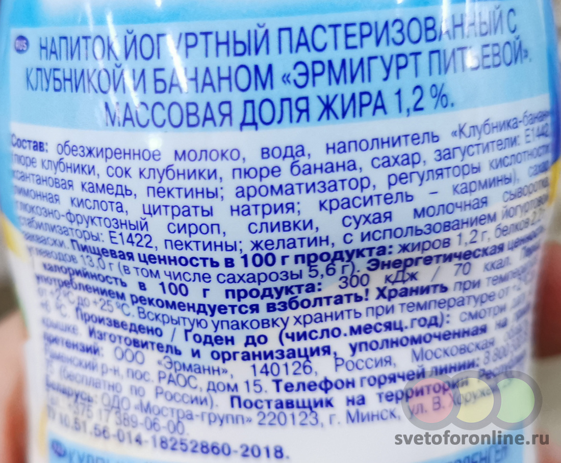 Эрмигурт питьевой Клубника банан 1,2% 420мл БЗМЖ Купить в магазине СВЕТОФОР  город Димитровград, пр-кт Димитрова 1Б