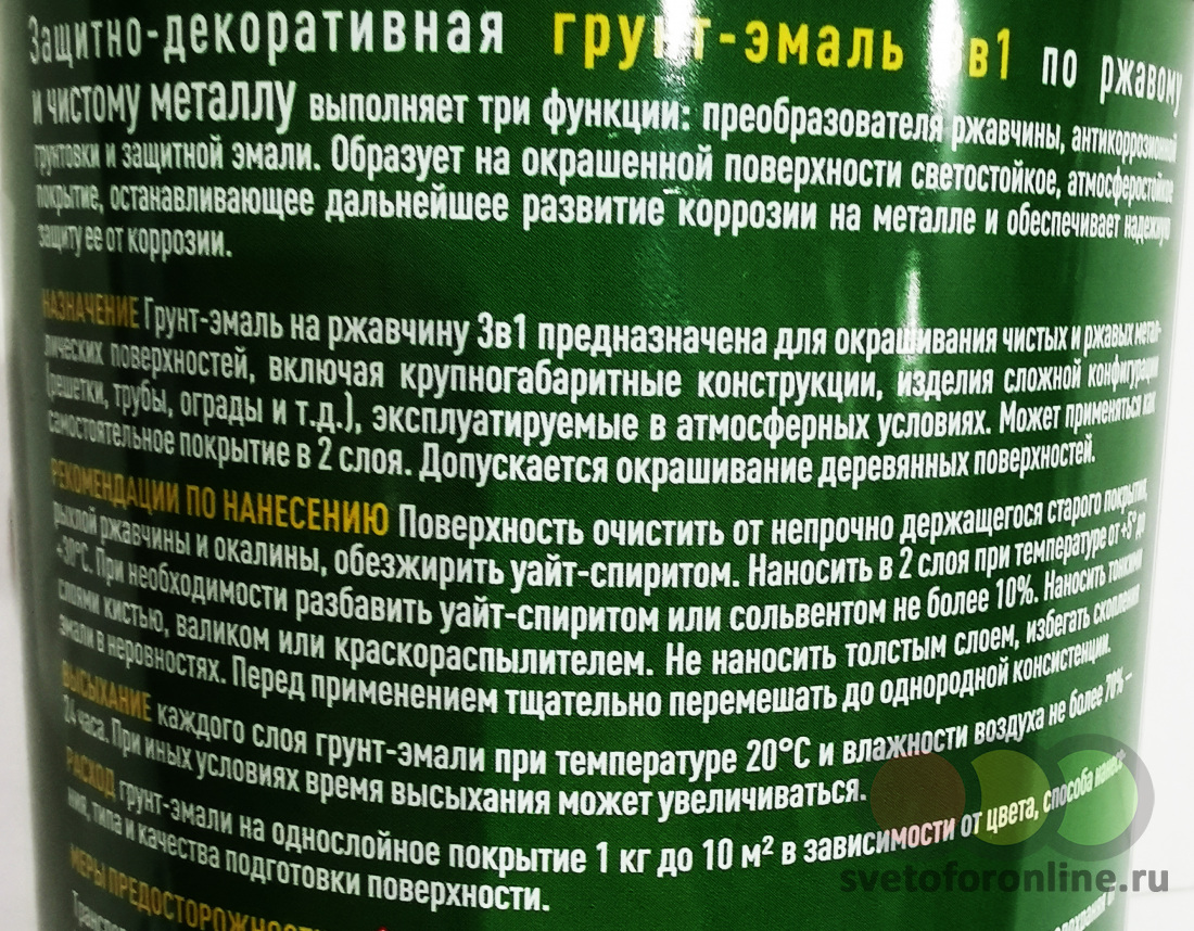 Грунт эмаль ЦВЕТОFOR на ржавчину 3 в 1 черная, банка 0,8 кг Ярославские  краски Купить в магазине СВЕТОФОР рп Чамзинка, ул Лесная, д 5