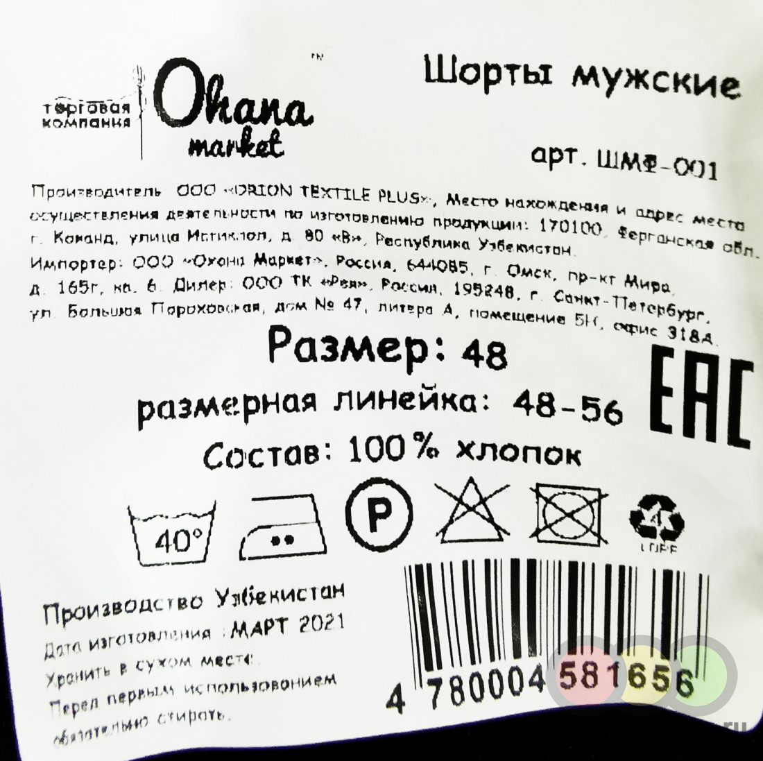 Шорты мужские трикотажные размер от 48 по 56 Купить в магазине СВЕТОФОР  город Казань, пос. Юдино, ул Бирюзовая, зд 38