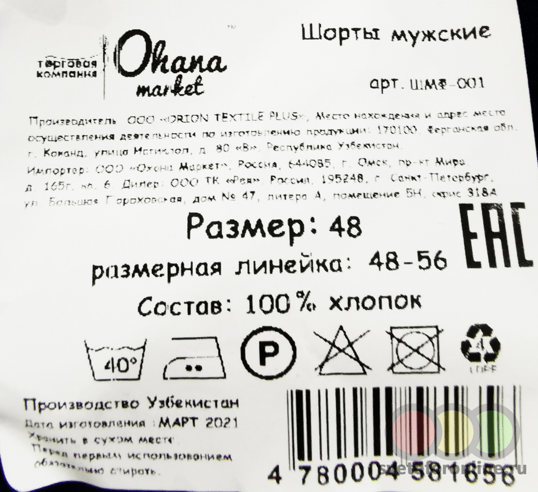 Шорты мужские трикотажные размер от 48 по 56 Купить в магазине СВЕТОФОР  город Казань, ул Горьковское Шоссе, д 49