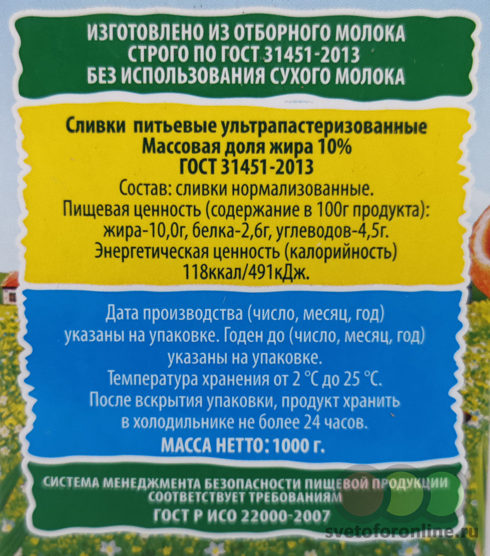 Сливки Солнышко Кубани 10% 1 л, ГОСТ, МолПромКубань, Армавир Купить в  магазине СВЕТОФОР город Нижний Новгород, ул. Зайцева, 31А,