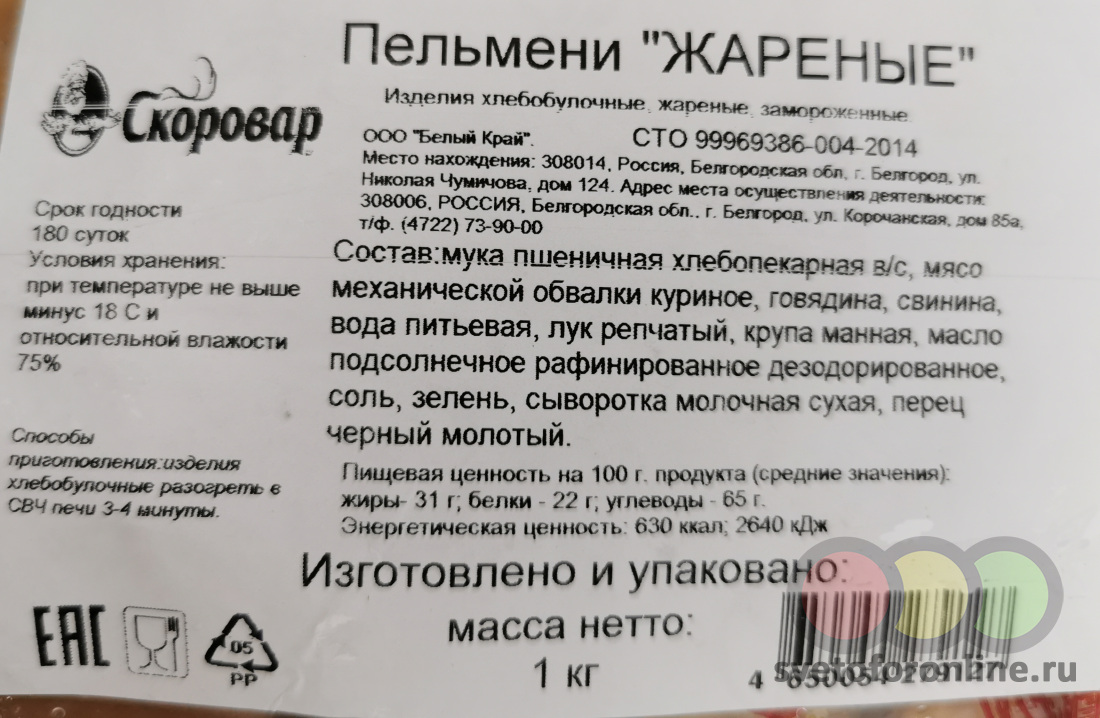 Пельмени жареные 1 кг Купить в магазине СВЕТОФОР город Стерлитамак, ул.  Днепровская, д.7