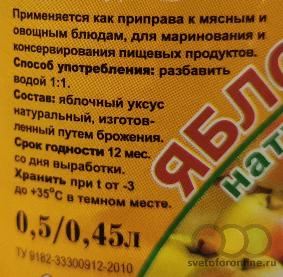 Уксус яблочный пэт 0,5л. ГОСТ Купить в магазине СВЕТОФОР город Казань, пер  Мира, д 3/1