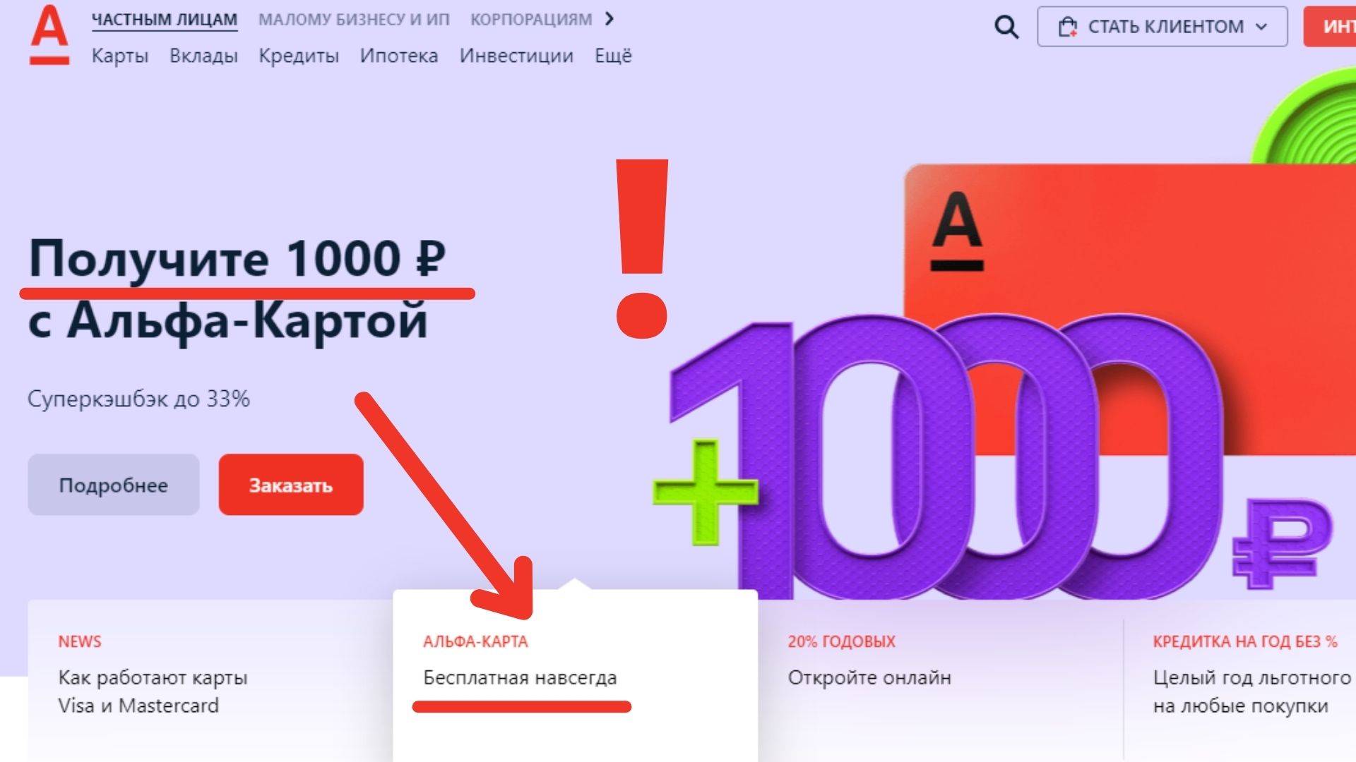 Дебетовые карты 1000 рублей. Альфа банк 1000 рублей. Альфа банк дебетовая карта 1000 рублей. Альфа банк акция 1000. Получи 1000 рублей Альфа банк.