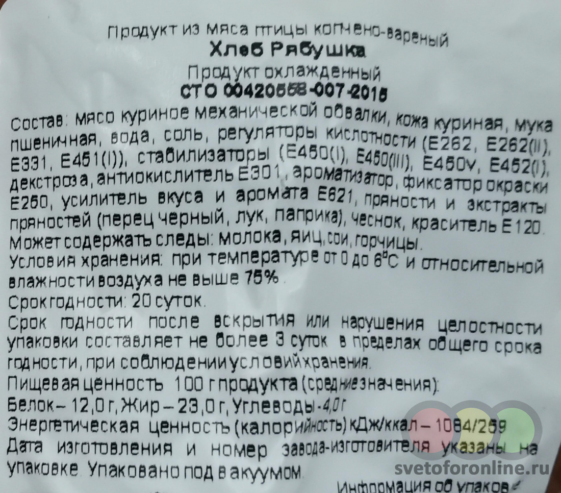 Хлеб Рябушка в/к Ясная горка Купить в магазине СВЕТОФОР село Ермолаево, ул  Чкалова, зд 70а