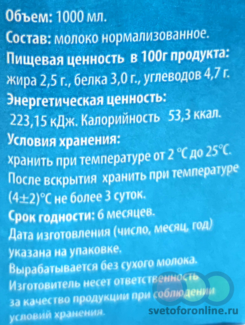 Молоко ультрапастеризованное 2,5%, 1000мл. ТБА БКМП Купить в магазине  СВЕТОФОР город Ишимбай, ул Машиностроителей, д 18